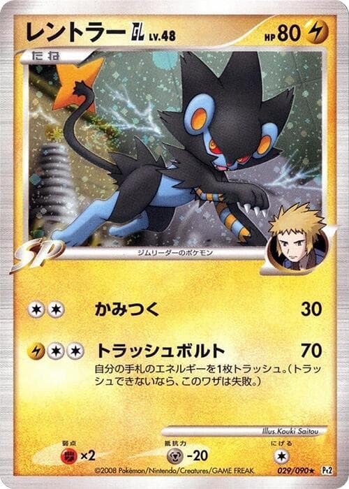 Luxray GL 1st Edition Holofoil