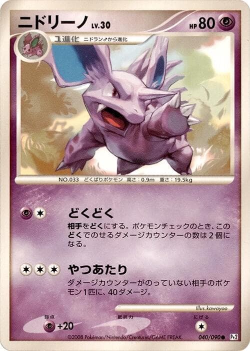 Nidorino 1st Edition
