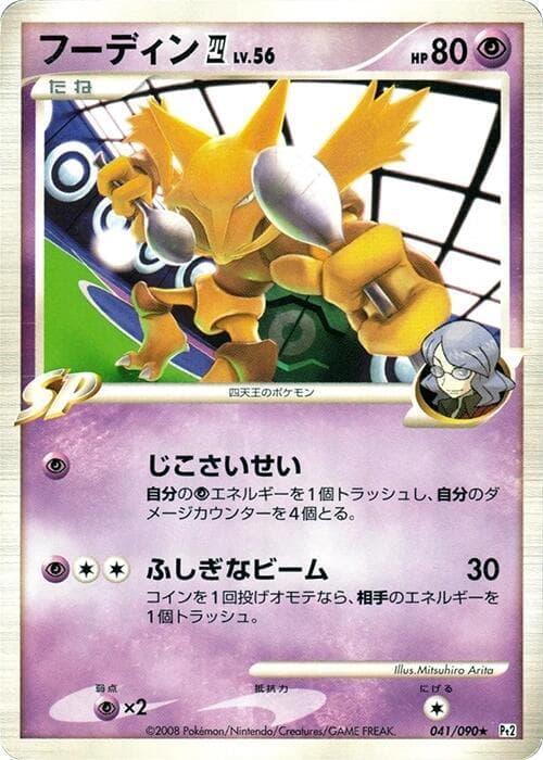 Alakazam 4 1st Edition