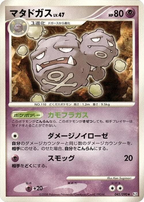 Weezing 1st Edition