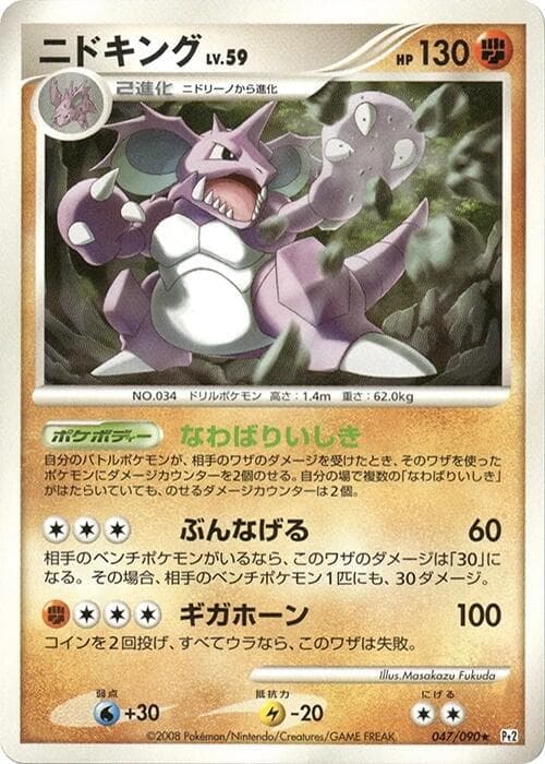 Nidoking 1st Edition