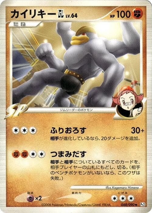 Machamp GL 1st Edition