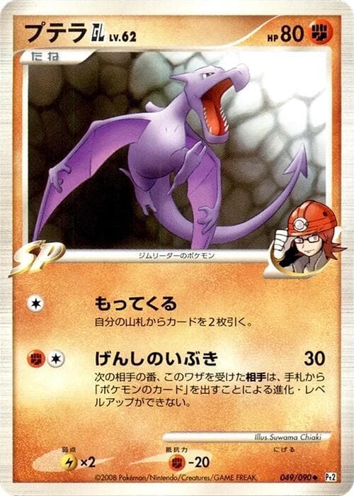 Aerodactyl GL 1st Edition