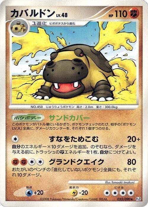 Hippowdon 1st Edition