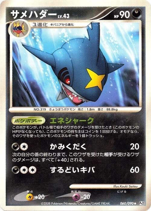 Sharpedo 1st Edition