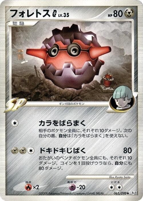 Forretress G 1st Edition