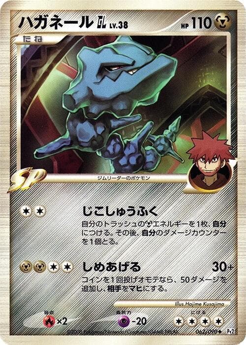 Steelix GL 1st Edition