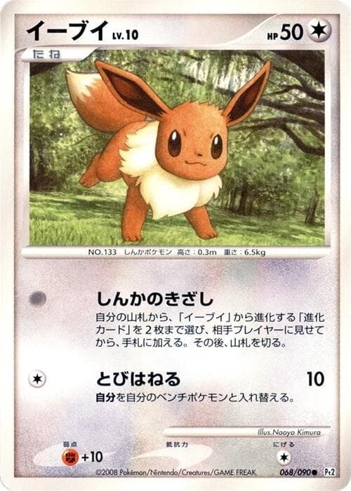 Eevee 1st Edition