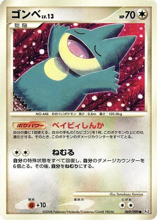 Munchlax 1st Edition