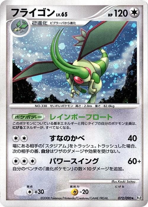 Flygon 1st Edition Holofoil