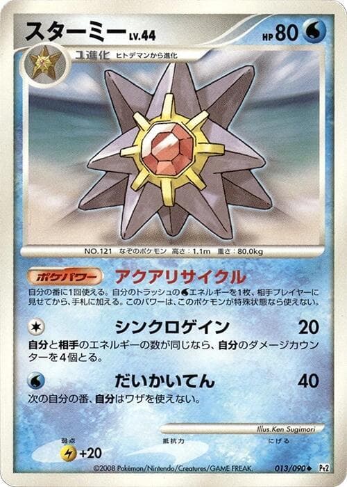 Starmie Unlimited
