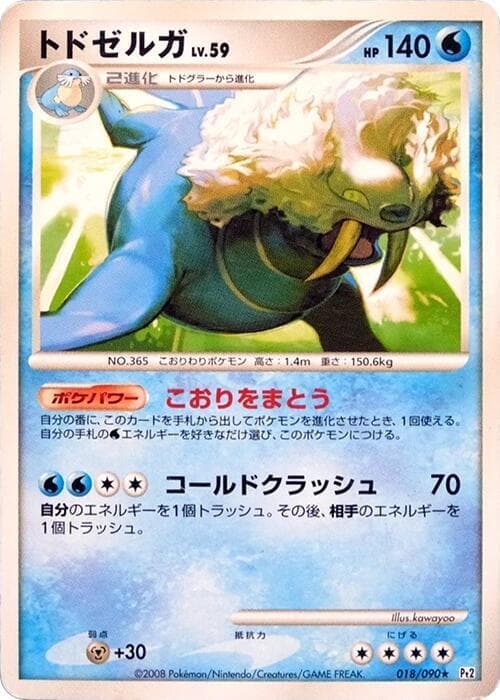 Walrein Unlimited