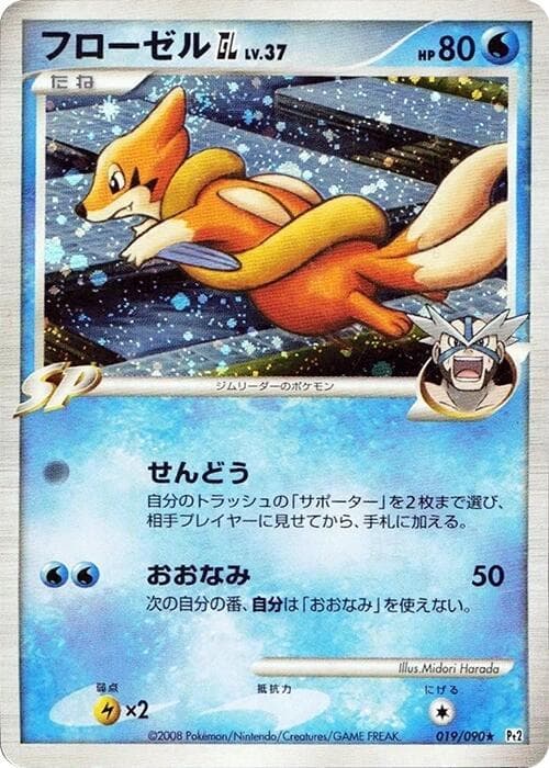 Floatzel GL Unlimited Holofoil