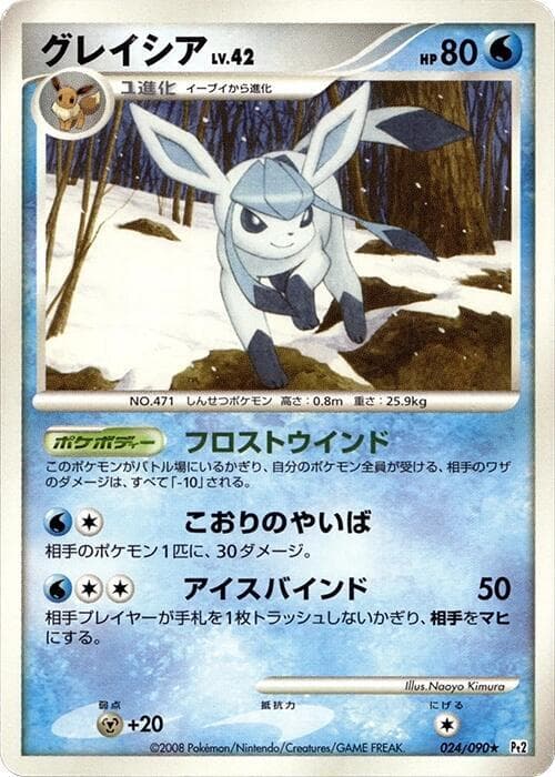 Glaceon Unlimited