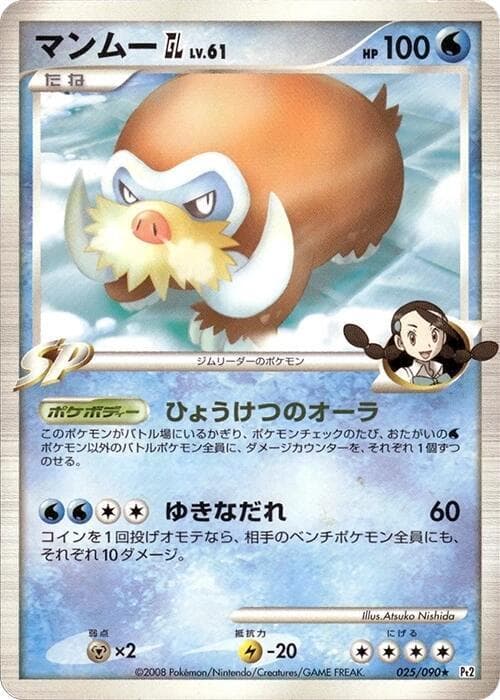 Mamoswine GL Unlimited