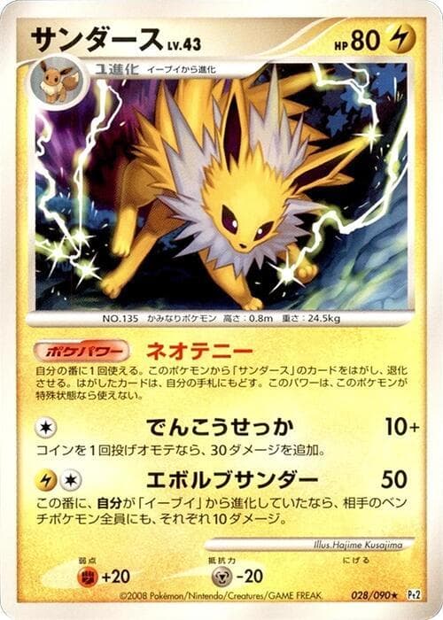 Jolteon Unlimited