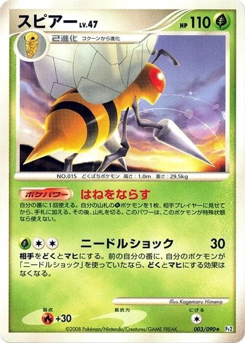 Beedrill Unlimited