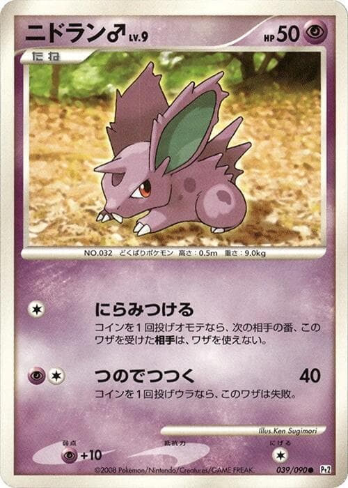 NidoranM Unlimited
