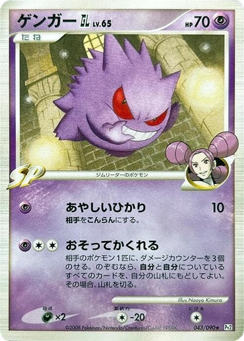 Gengar GL Unlimited