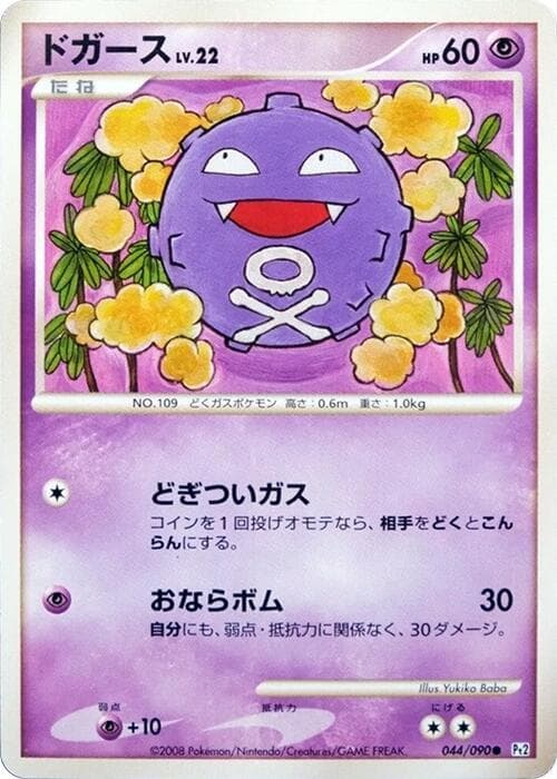 Koffing Unlimited