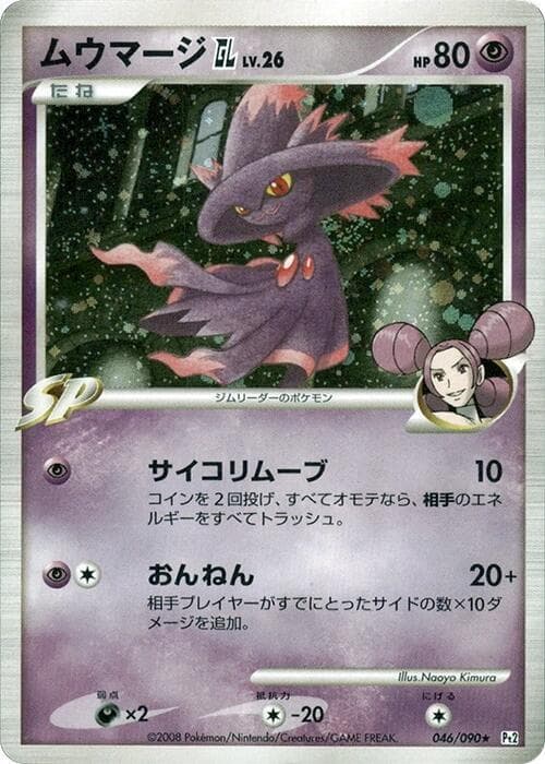 Mismagius GL Unlimited Holofoil