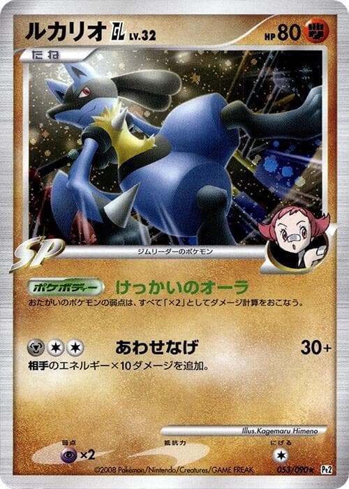 Lucario GL Unlimited Holofoil