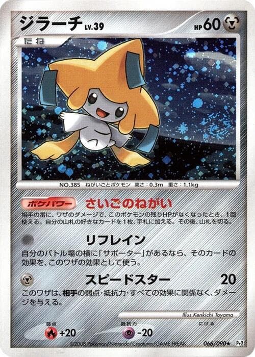 Jirachi Unlimited Holofoil