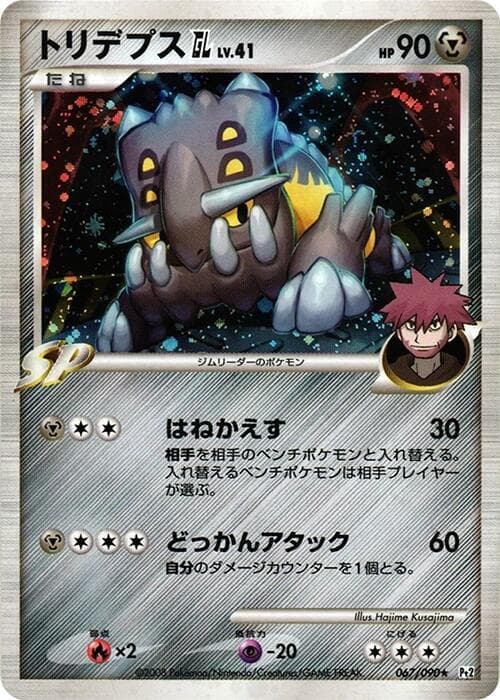 Bastiodon GL Unlimited Holofoil