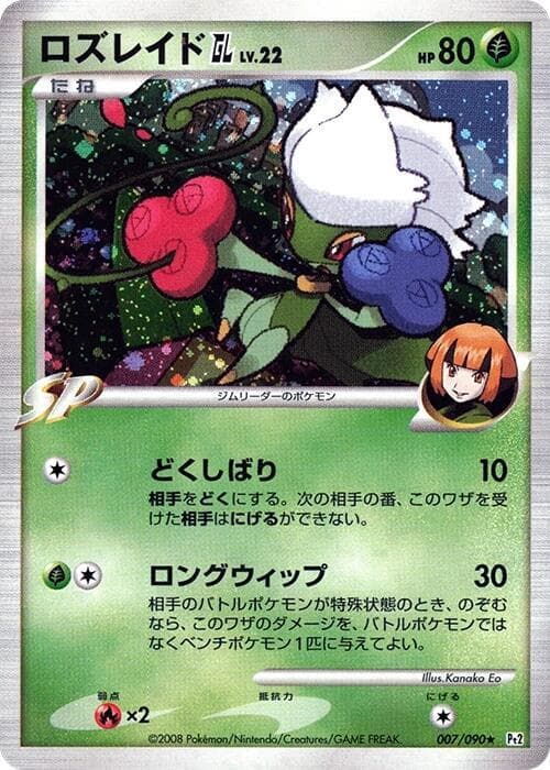 Roserade GL Unlimited Holofoil