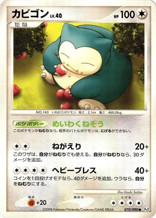 Snorlax Unlimited