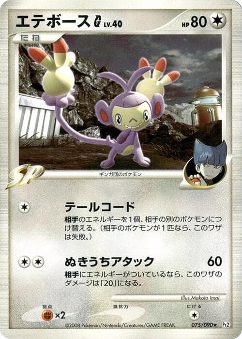 Ambipom G Unlimited
