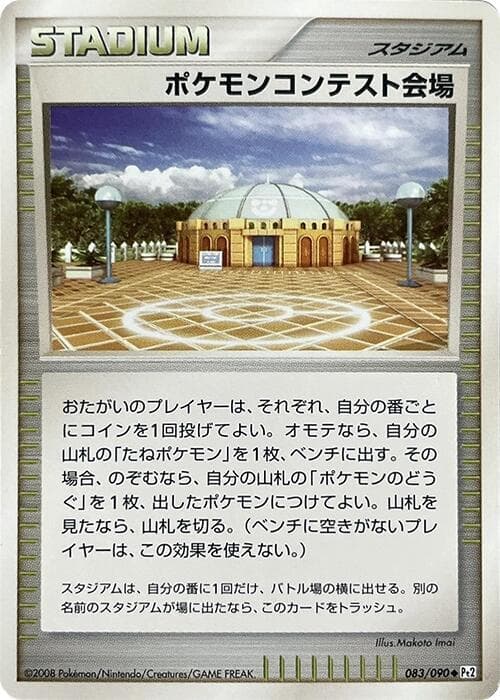 Pokemon Contest Hall Unlimited