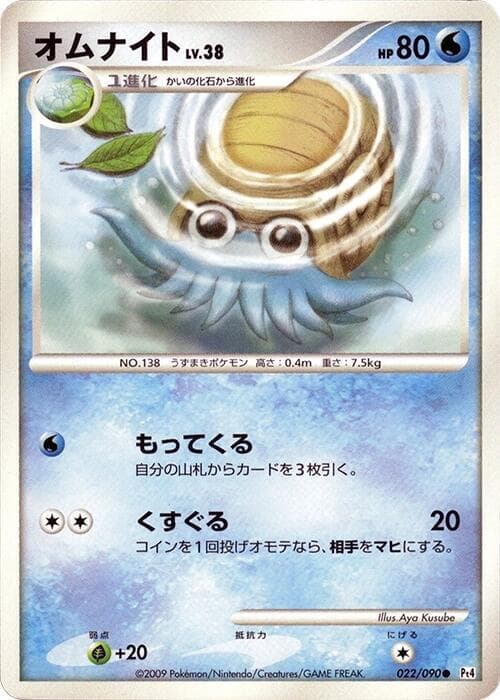 Omanyte 1st Edition