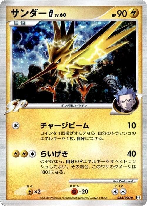 Zapdos G 1st Edition Holofoil