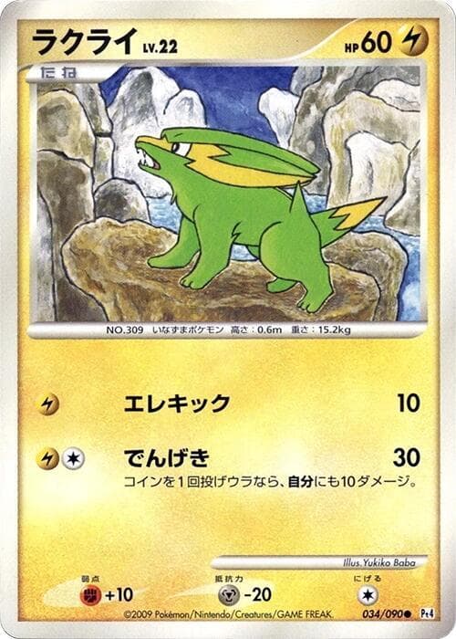 Electrike 1st Edition