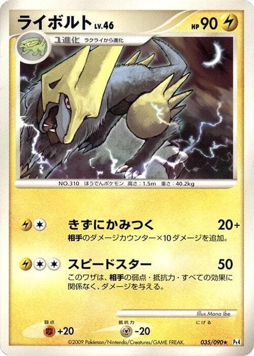 Manectric 1st Edition