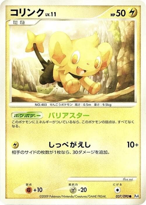 Shinx 1st Edition Holofoil