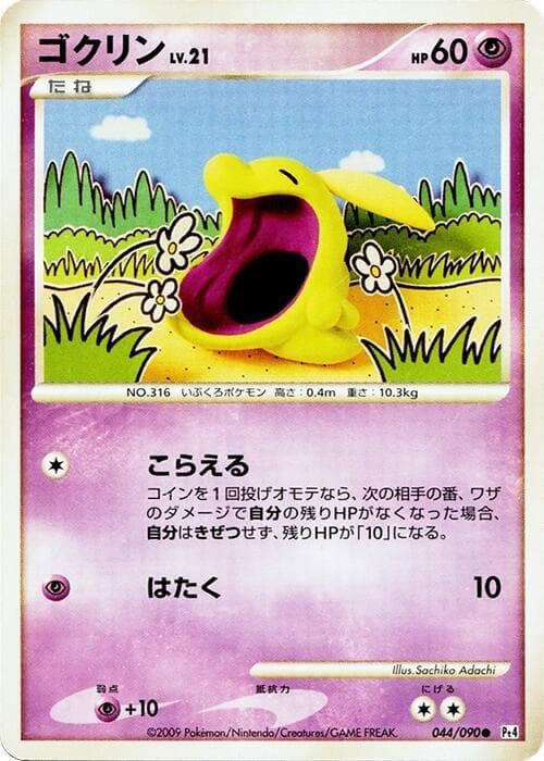 Gulpin 1st Edition