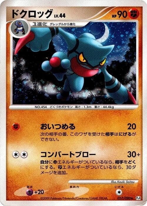 Toxicroak 1st Edition Holofoil