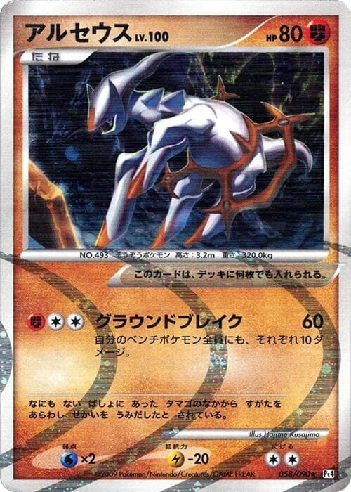 Arceus 1st Edition Holofoil