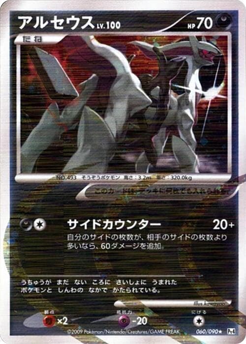 Arceus 1st Edition Holofoil