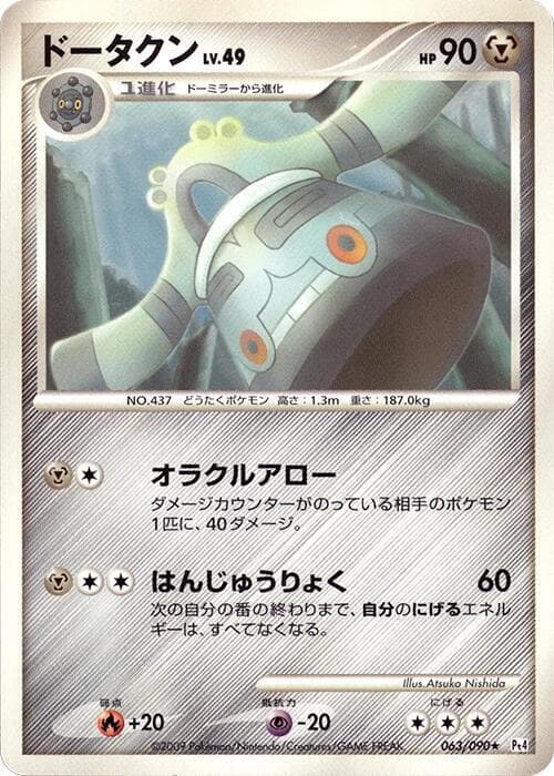 Bronzong 1st Edition