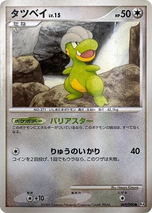 Bagon 1st Edition Holofoil