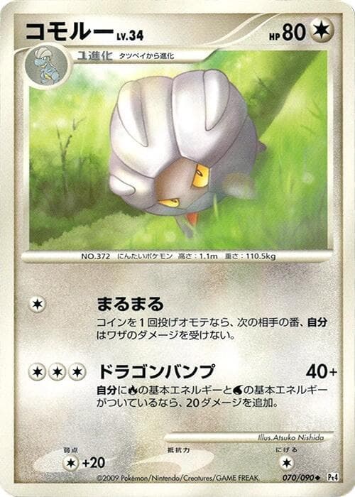 Shelgon 1st Edition