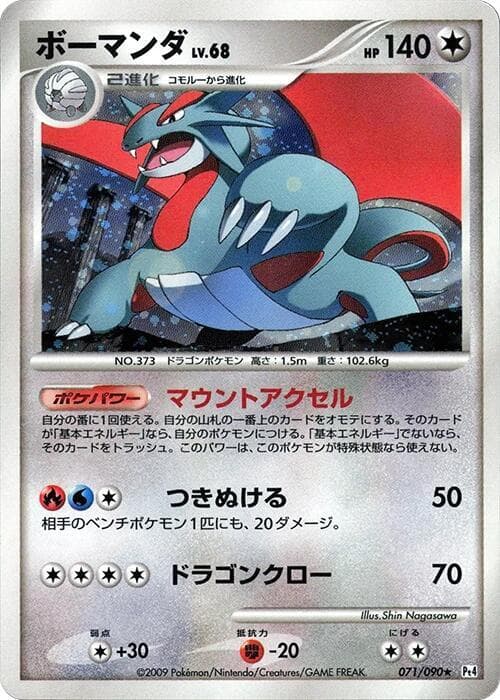Salamence 1st Edition Holofoil