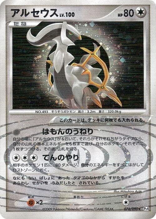 Arceus 1st Edition Holofoil