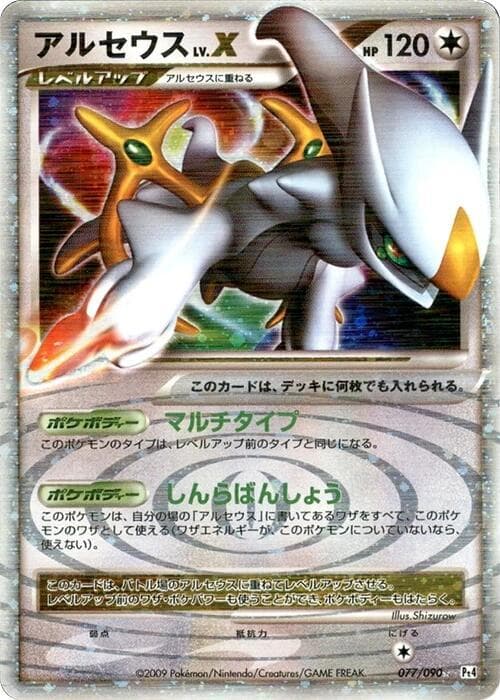 Arceus LVX 1st Edition Holofoil