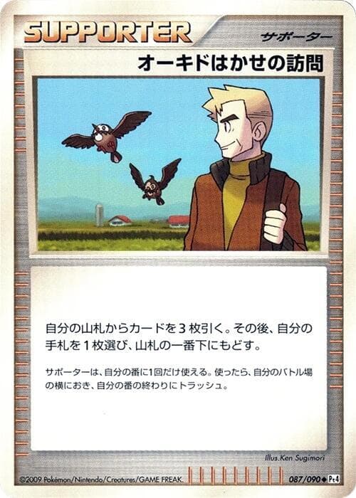 Professor Oaks Visit 1st Edition