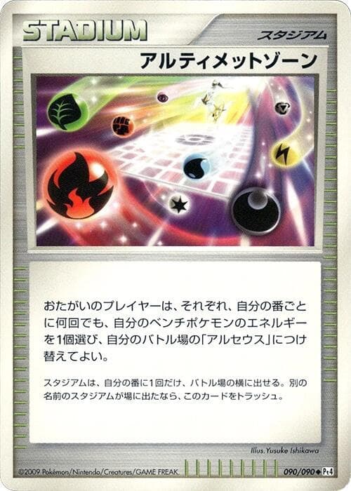 Ultimate Zone 1st Edition