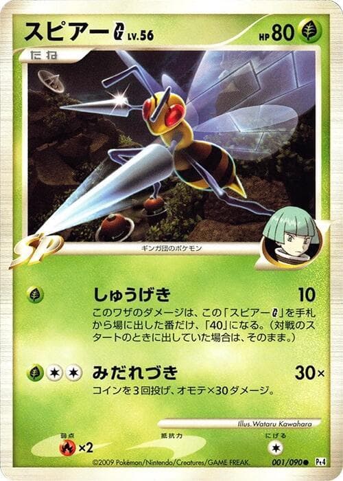 Beedrill G Unlimited